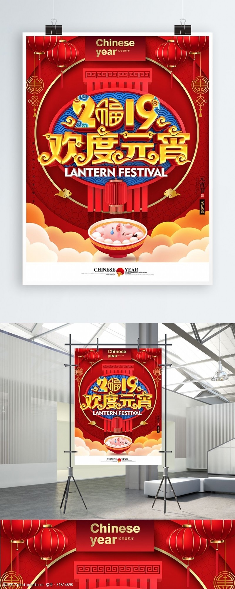 创意中国风立体欢度元宵2019元宵海报