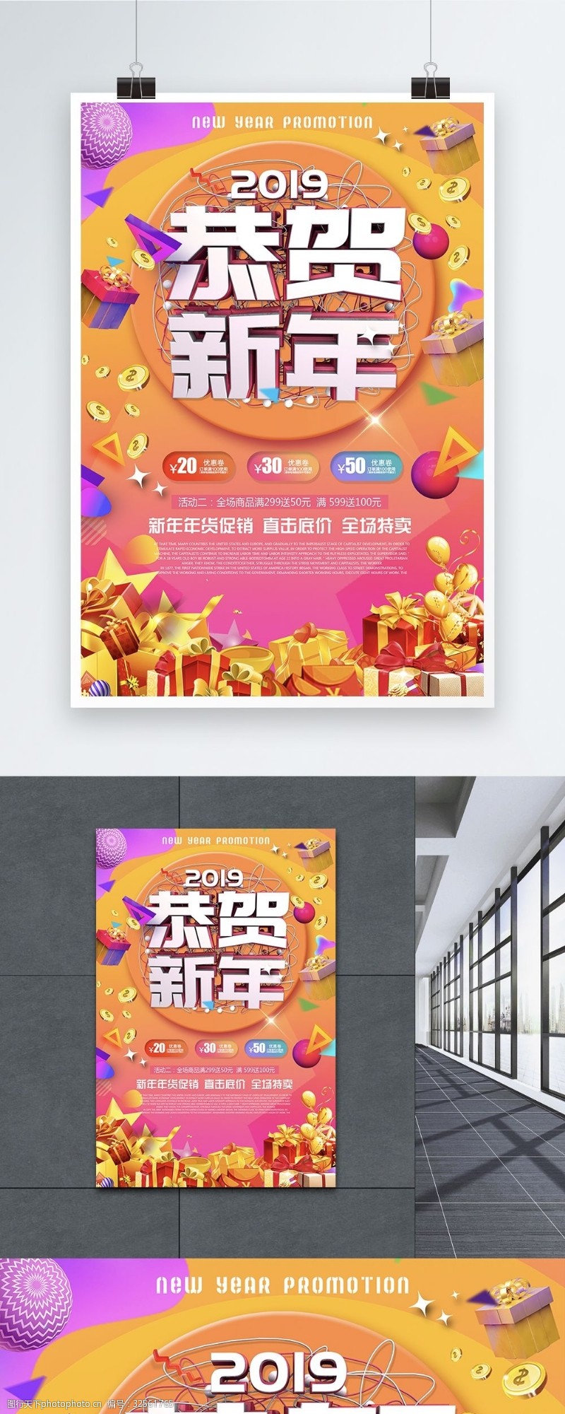 年货节春节新年电商促销海报
