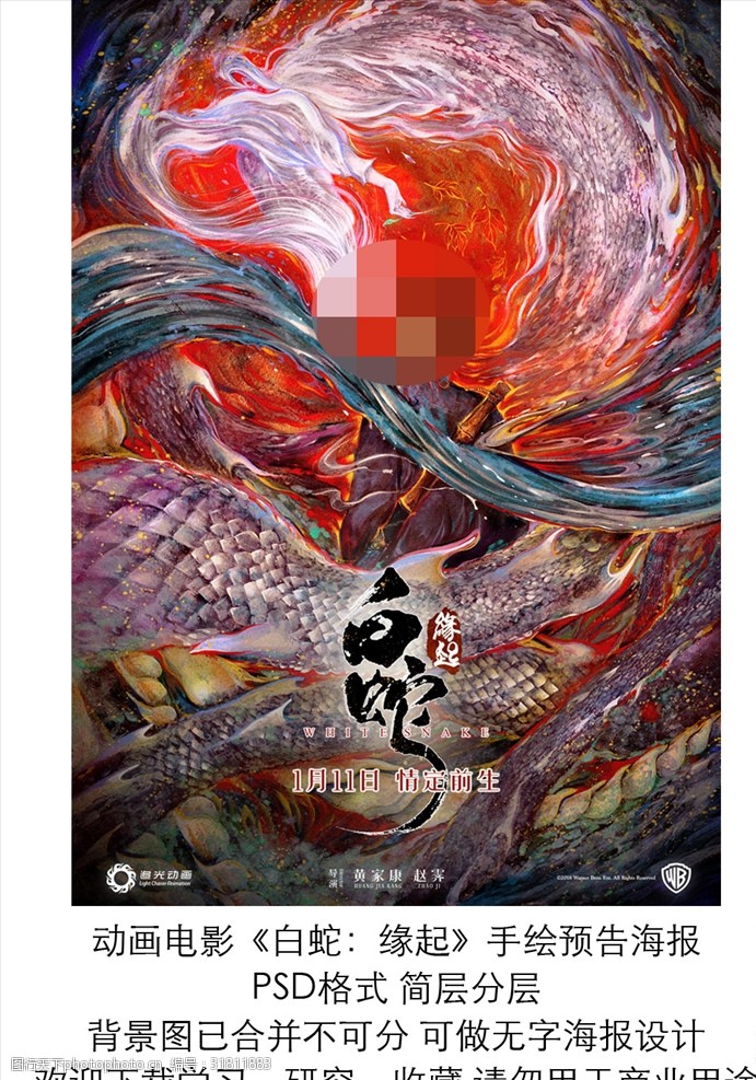 东方神起动画电影白蛇缘起手绘预告海报