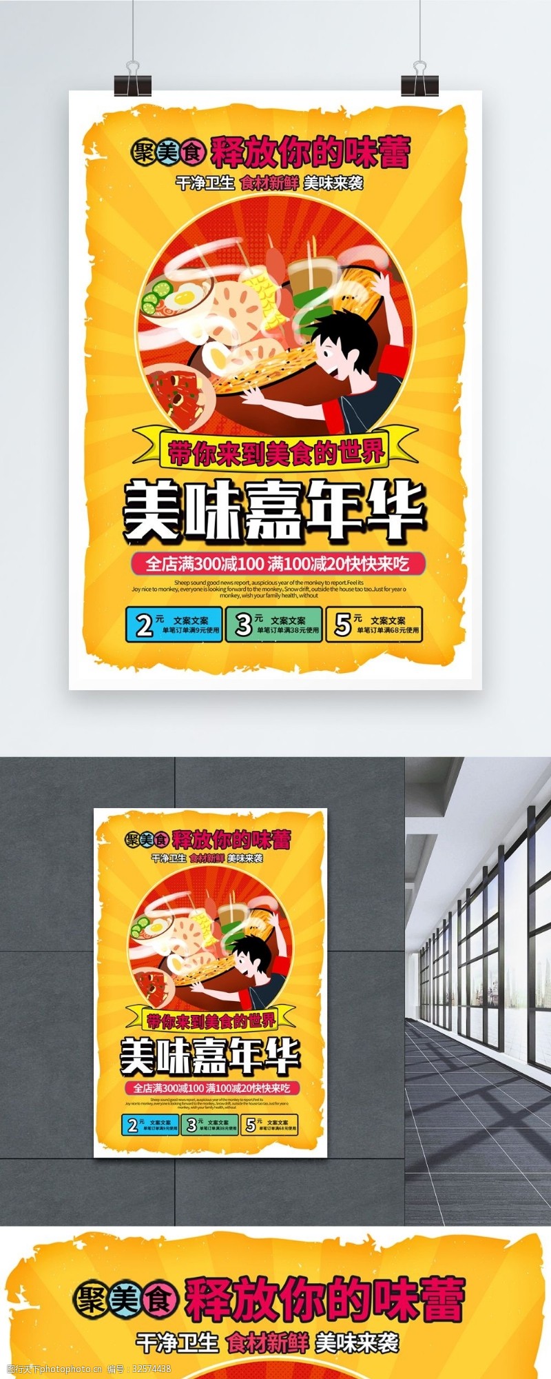 火锅吃货美食嘉年华促销海报