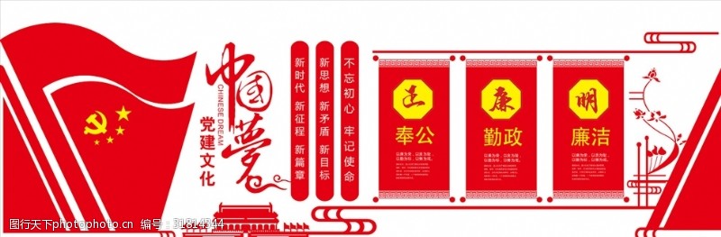 党建模板中国梦宣传栏
