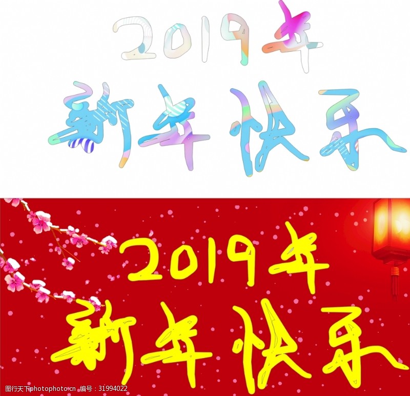 猪年海报2019年新年快乐