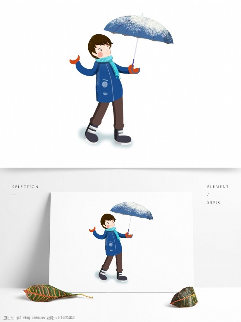 打伞人冬季撑伞的男孩元素设计