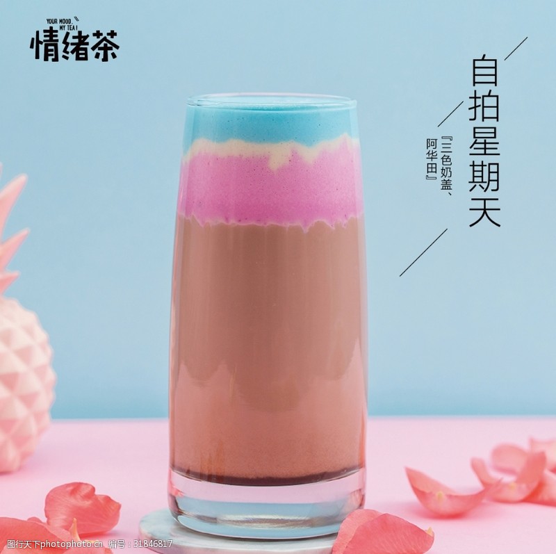 台湾奶盖茶情绪茶饮品海报