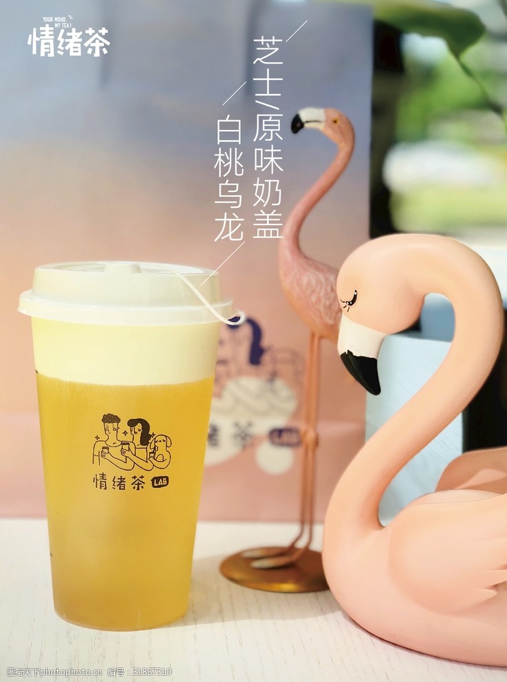 台湾奶盖茶情绪茶饮品海报