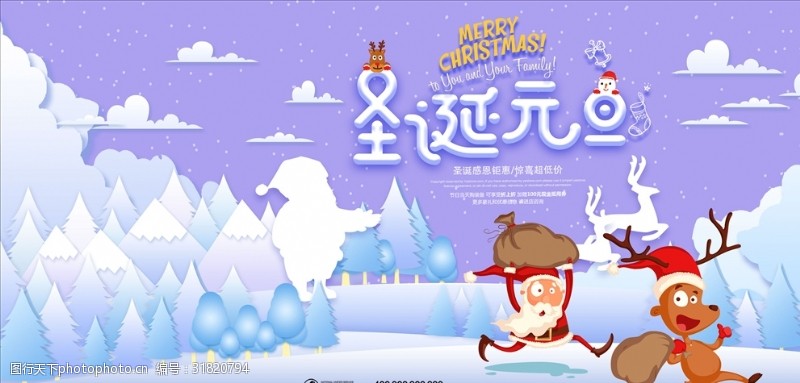 2019元旦快乐圣诞快乐促销活动海报