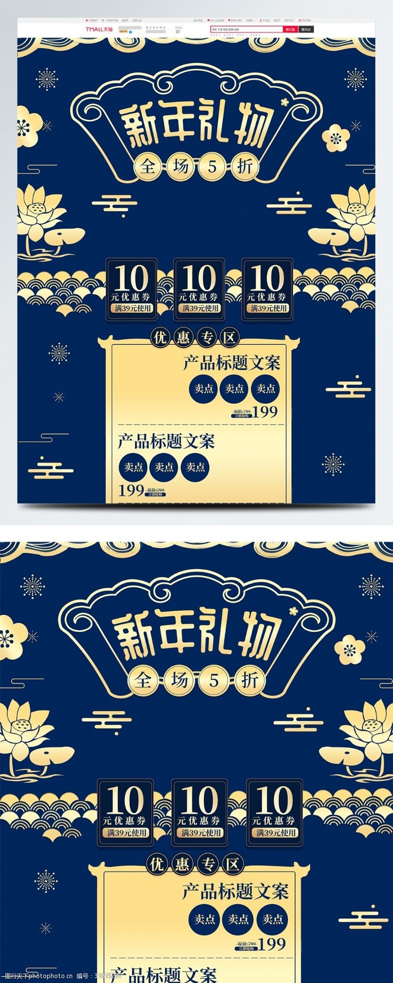 微立体中国风剪纸风新年礼物首页优惠首页