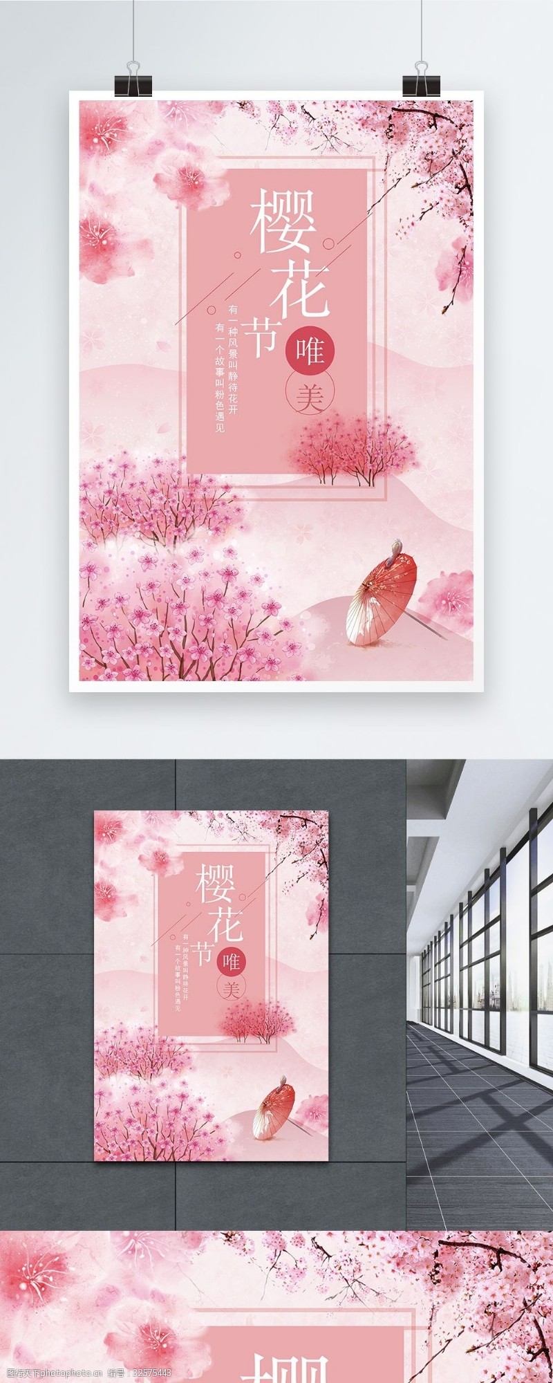 武汉樱花节樱花节旅游海报