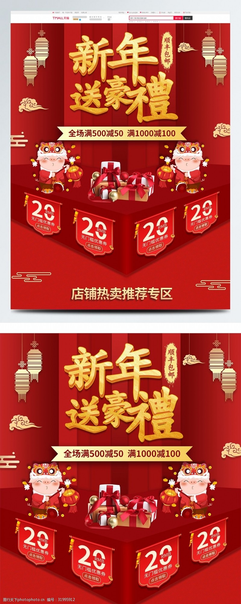 年中大促设计中国风新年礼物红金色首页狂欢活动页面设计