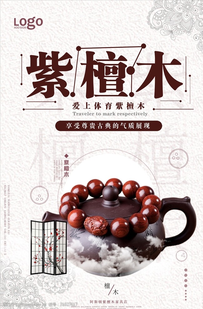 星月菩提中国风紫檀木手串宣传海报