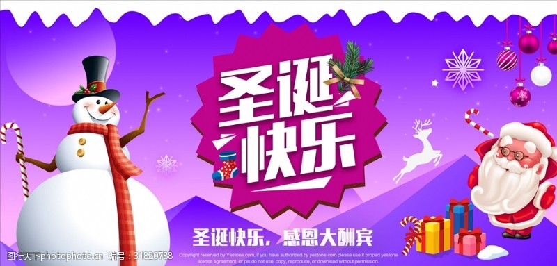 2019元旦快乐紫色绚丽圣诞节快乐展板