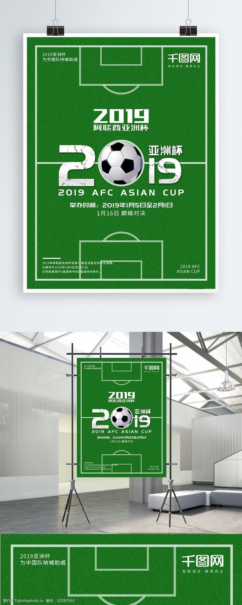 2019阿联酋亚洲杯宣传海报