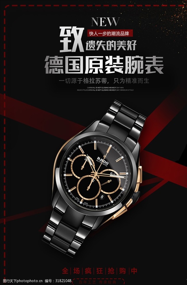 时尚钟表创意黑时尚高档手表海报
