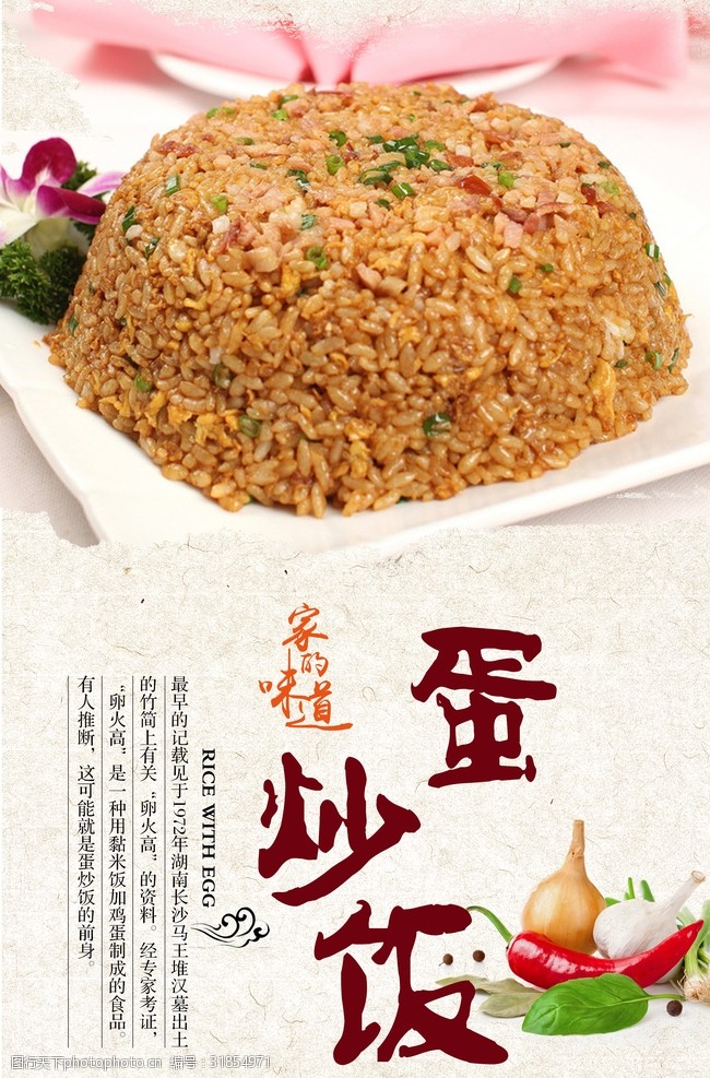 鸡米饭蛋炒饭海报设计