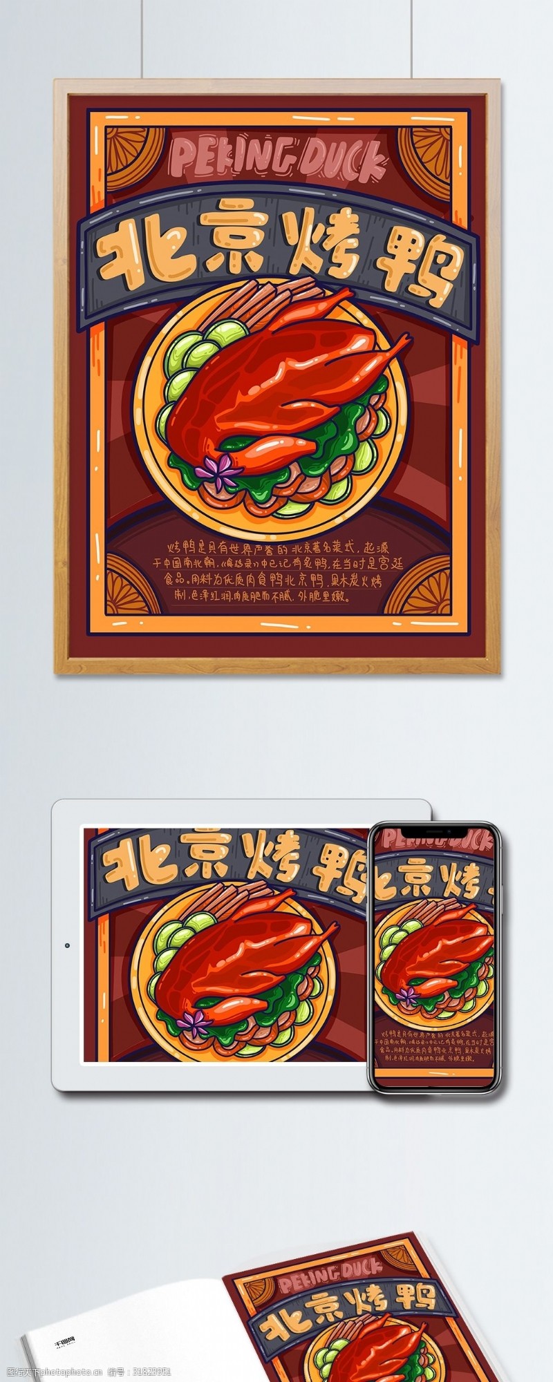 烤鸭美食地方特色美食之北京烤鸭