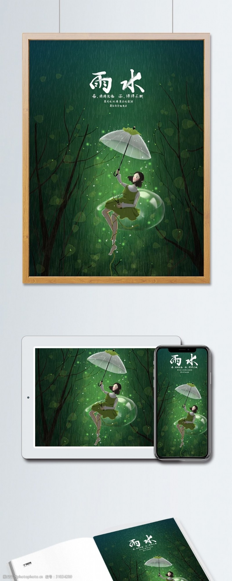 大气美发海报二十四节气雨水女孩撑伞绿色树林清新插画
