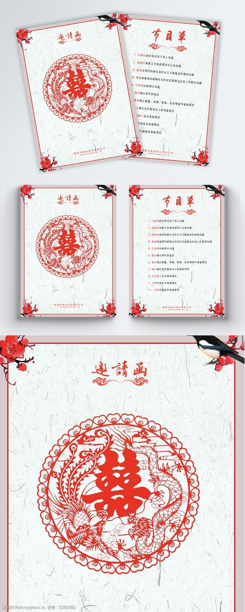 中式新娘红色喜庆婚礼节目单
