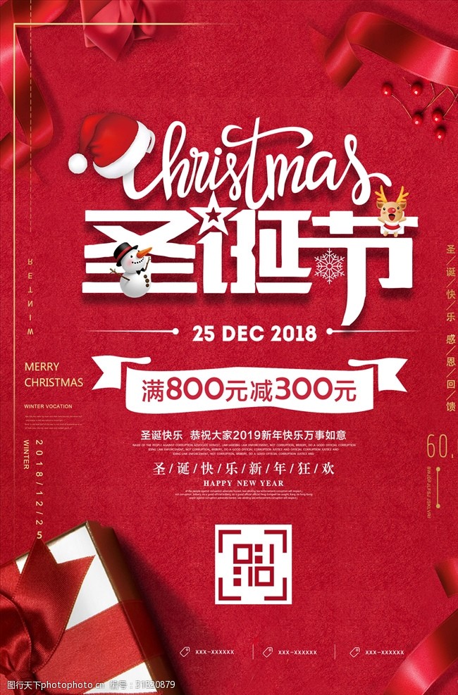 2019元旦快乐红色喜庆圣诞节促销活动海报