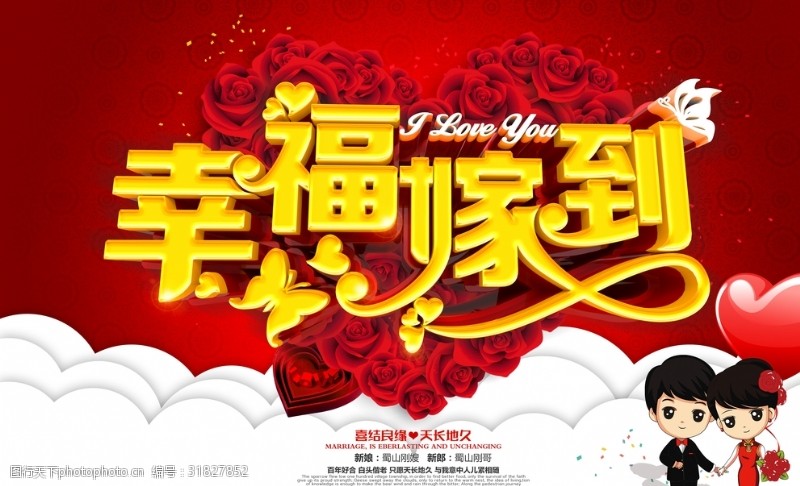 中式新娘婚庆海报