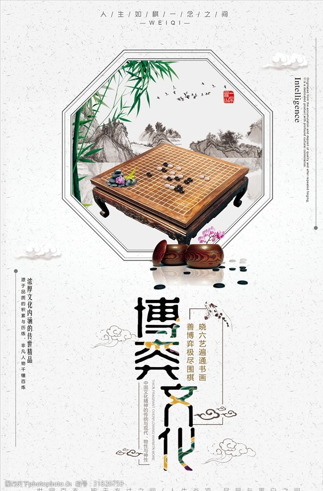 对弈简约中国风围棋海报