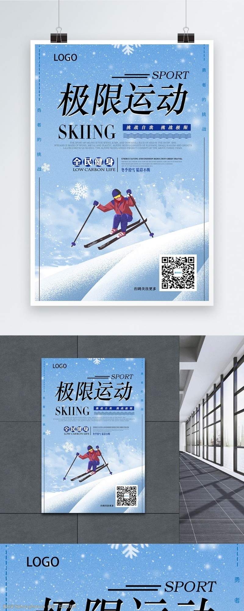 滑雪者极限运动海报