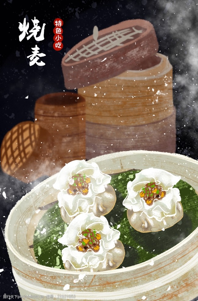 砂锅加盟手绘美食插画