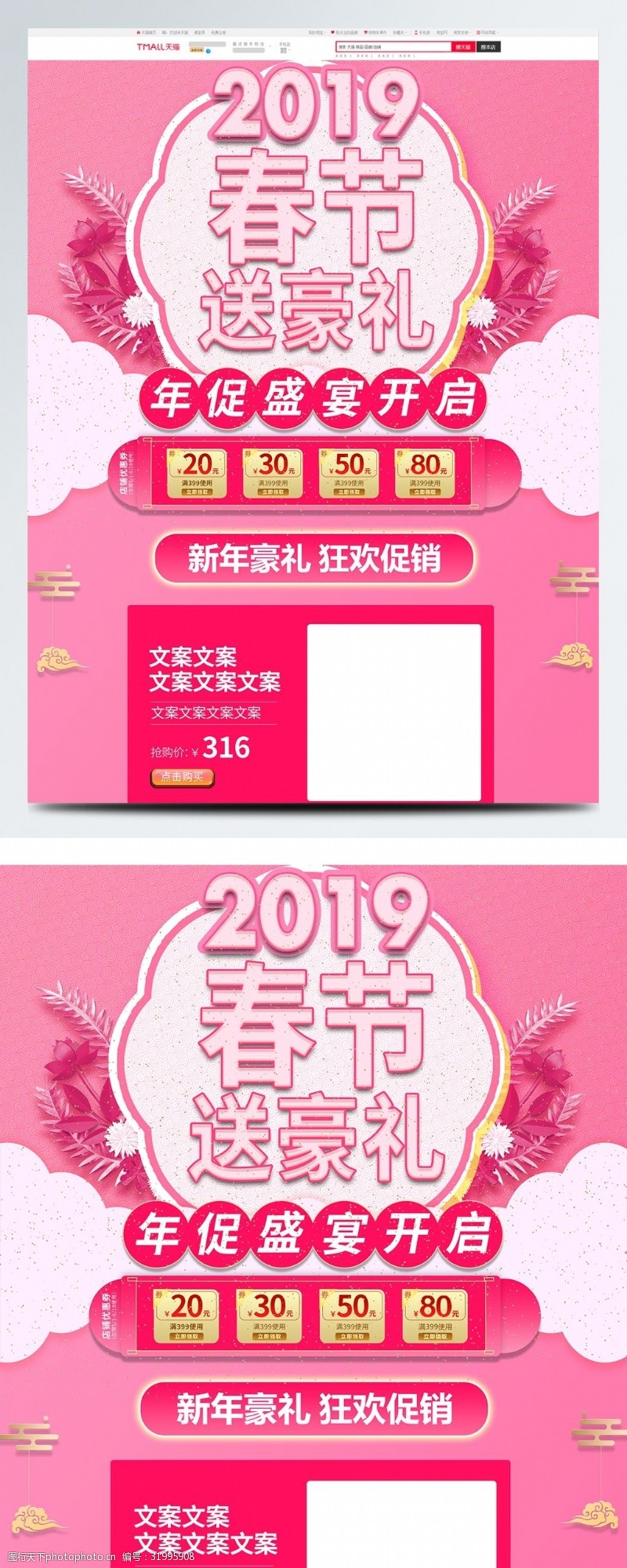 年中大促设计中国风粉色新年礼物首页模板设计