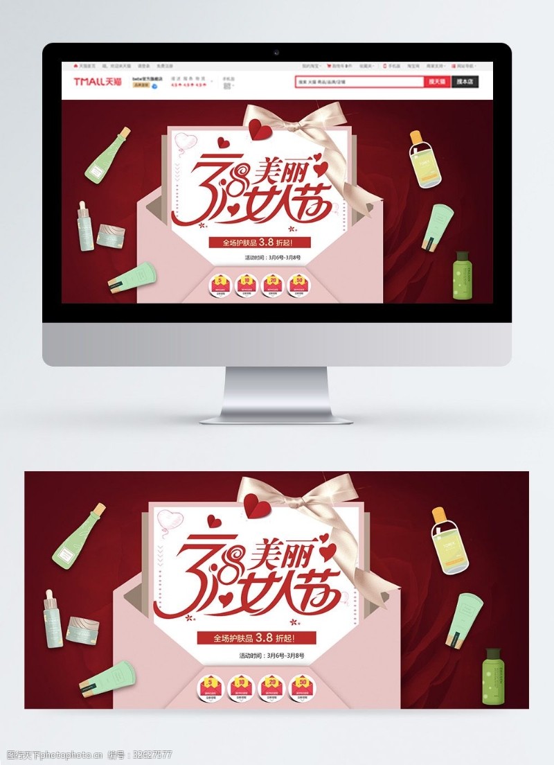 38美丽女人节洗护淘宝促销banner设计