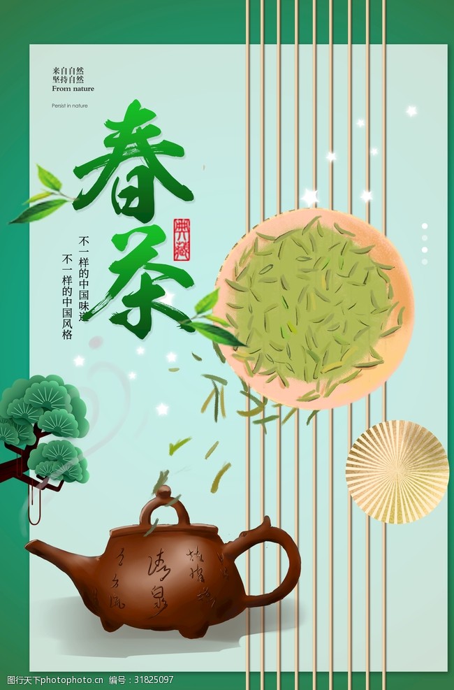 武夷山春茶海报