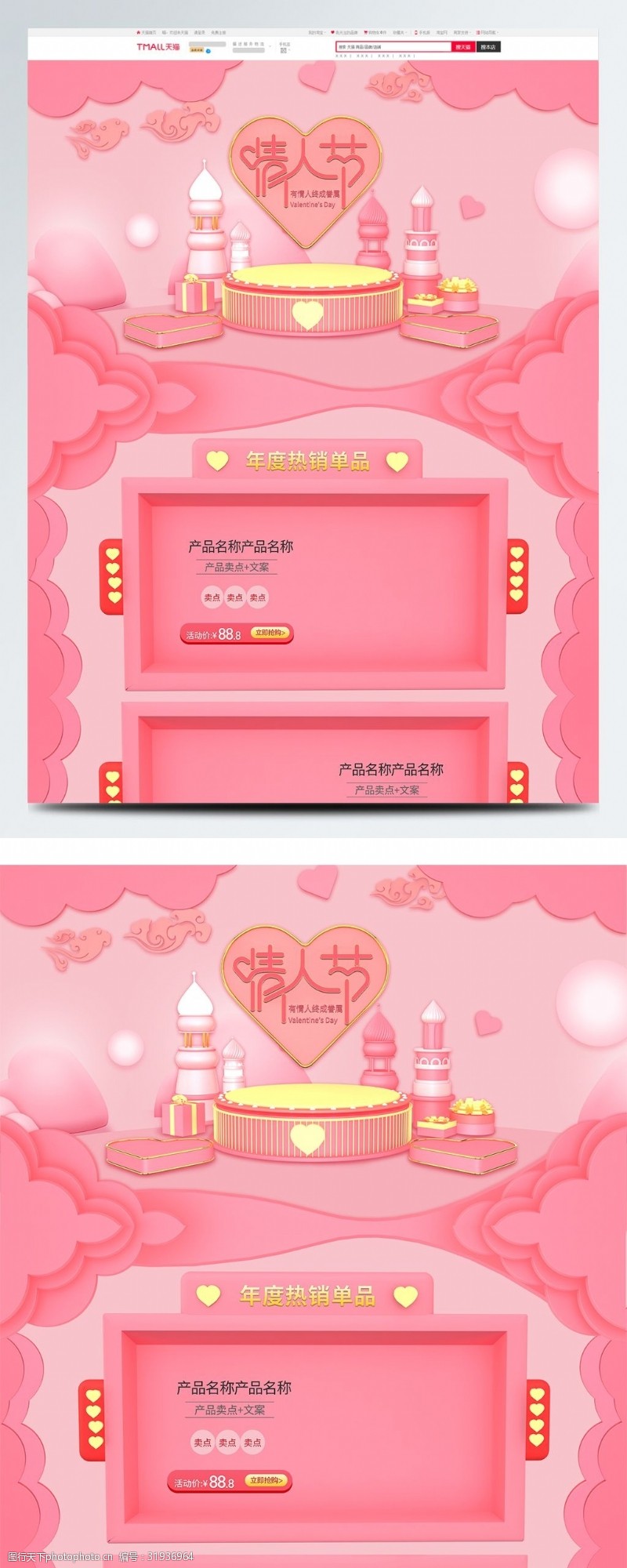 约惠情人节粉色浪漫电商促销情人节首页C4D模板