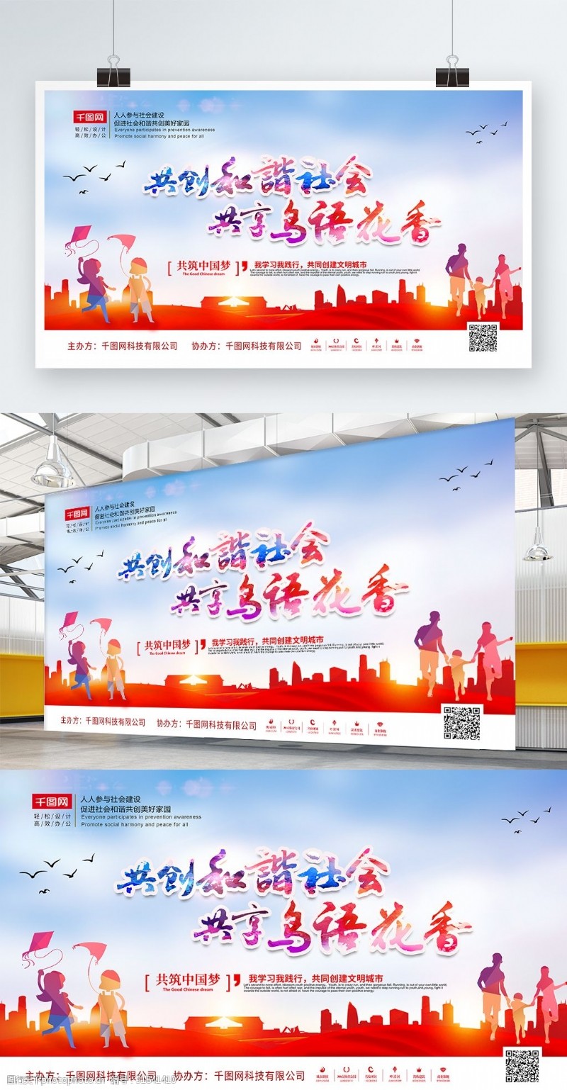 文明城市海报共创和谐社会共享鸟语花香党建宣传海报展板
