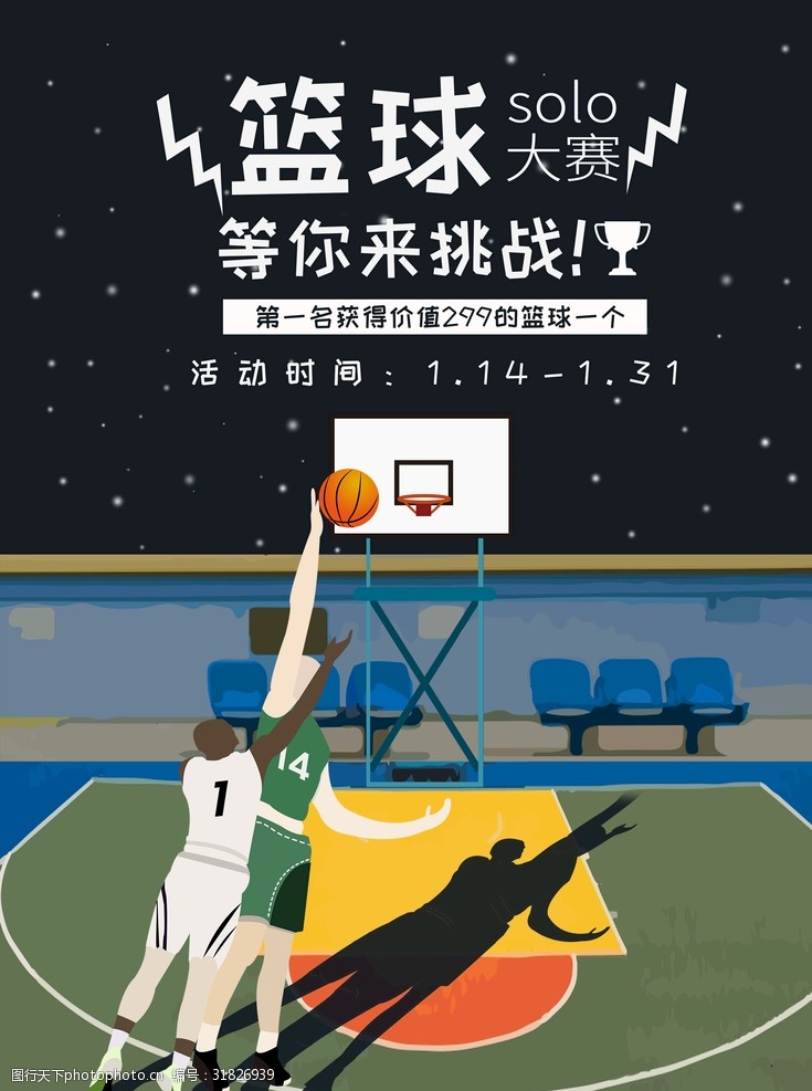 篮球大赛篮球海报