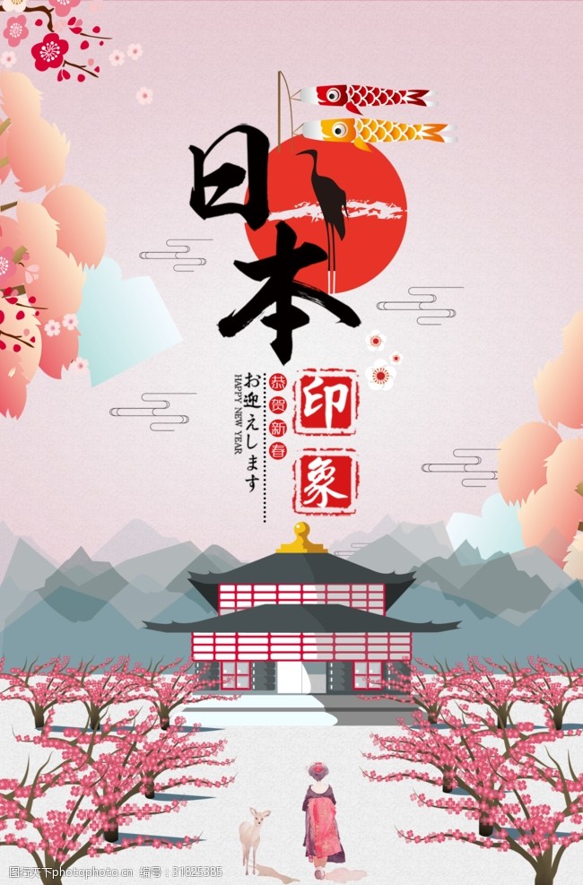 日本旅游海报日本印象