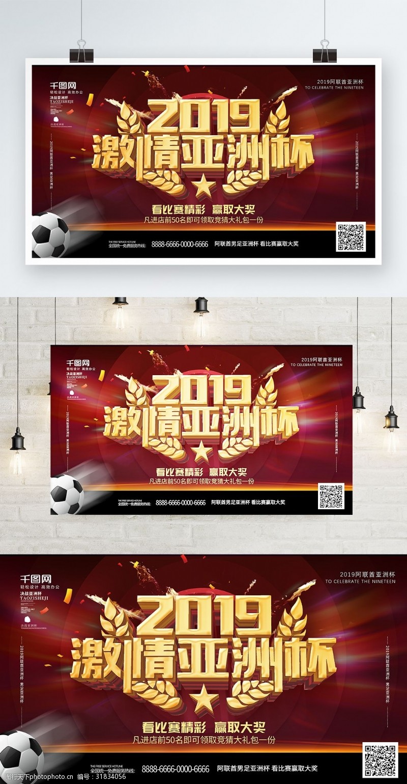 亚洲杯赛程深红色立体字2019激情亚洲杯海报