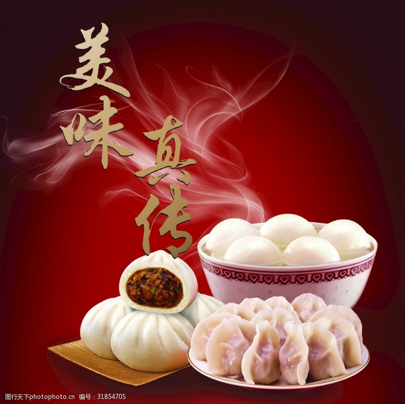 中华美食水饺蒸包