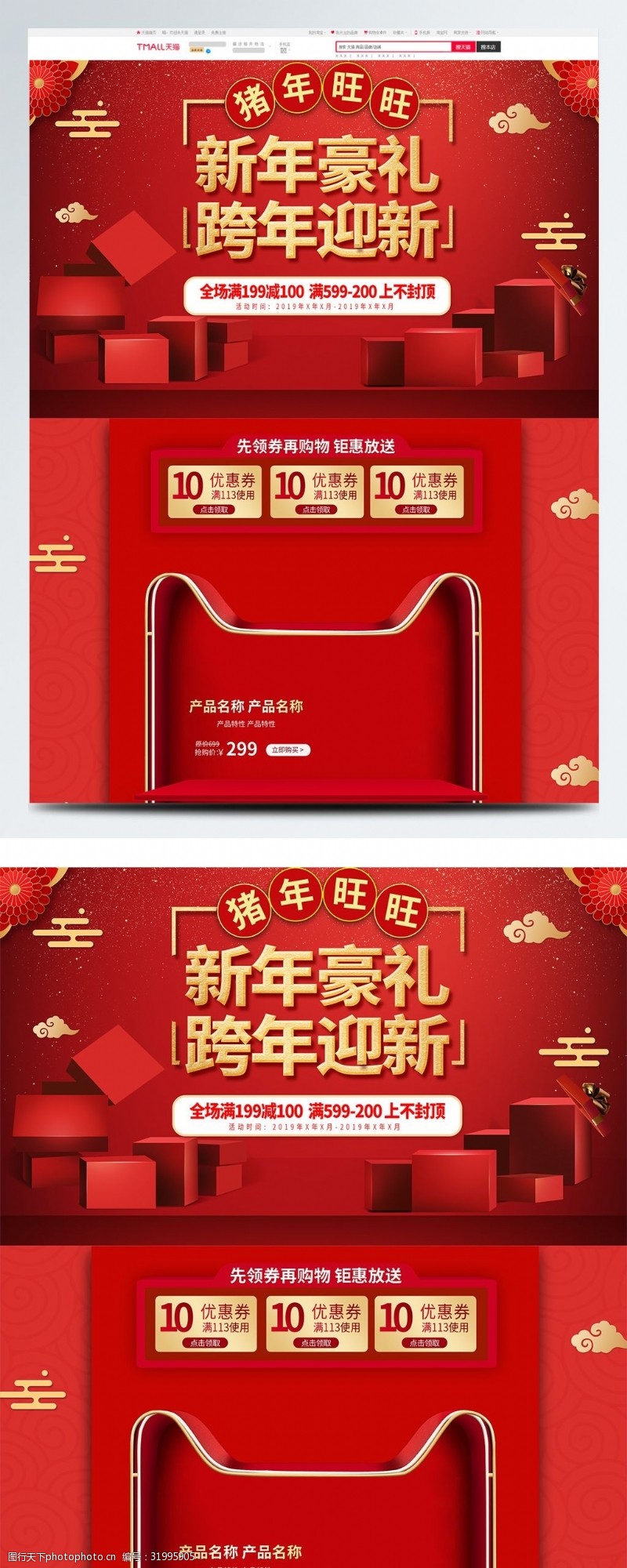 年中大促设计中国风新年礼物红金色首页狂欢活动页面设计