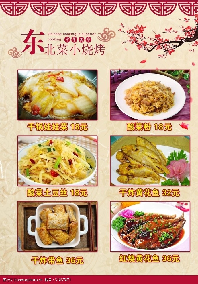中华美食菜单菜谱