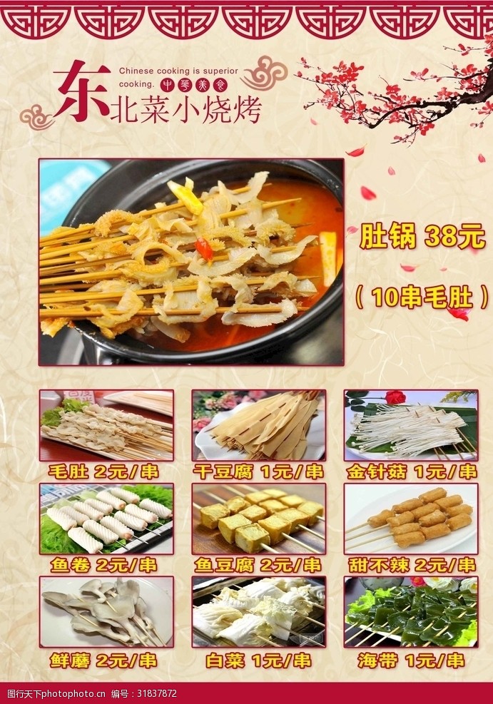 中华美食菜单菜谱