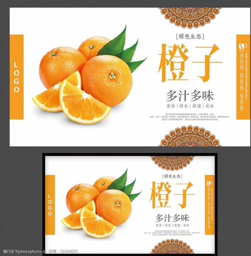 橙子海报水果海报新鲜橙子