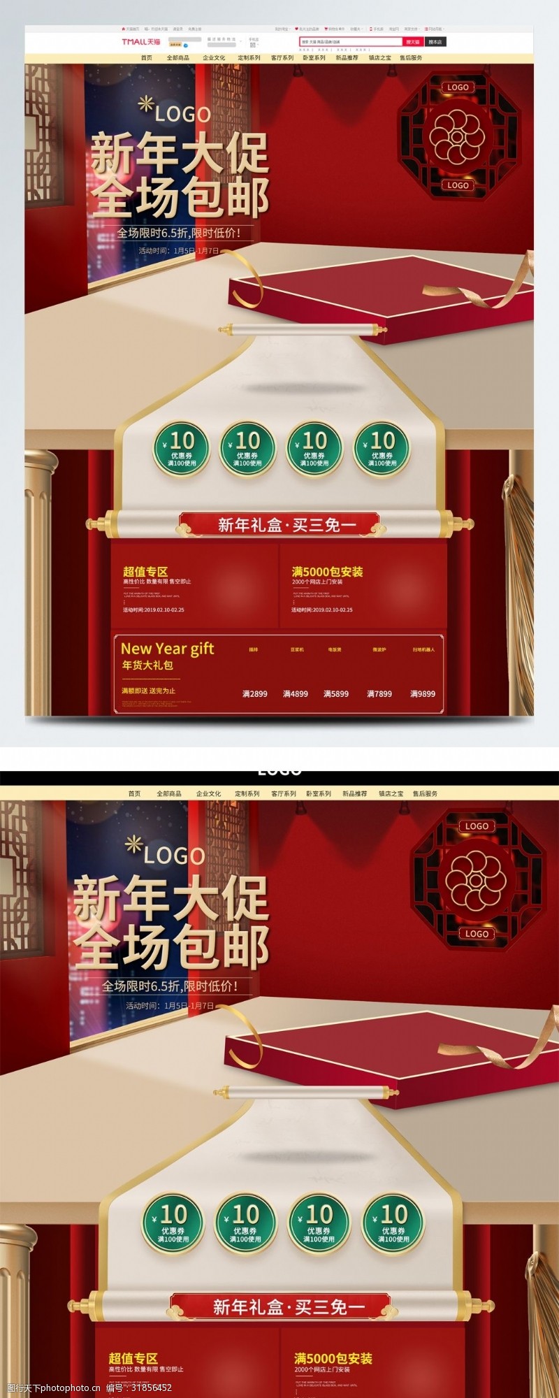 新年淘宝电商淘宝红色喜庆春节首页新年首页活动首页