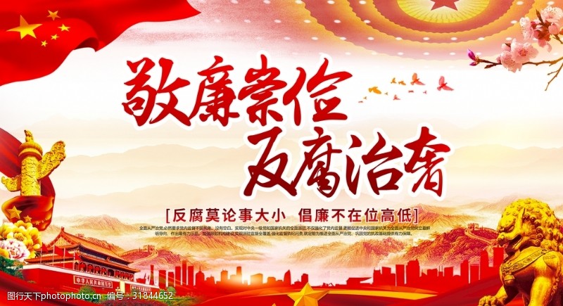 党建文化封面反腐宣传