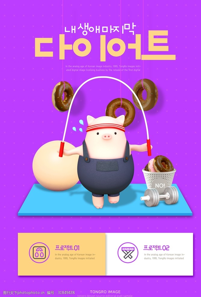 猪年活动韩式猪年海报