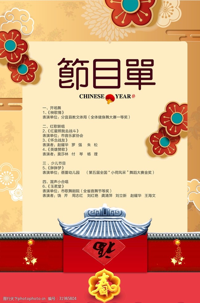 舞蹈中国风节目单节目单海报
