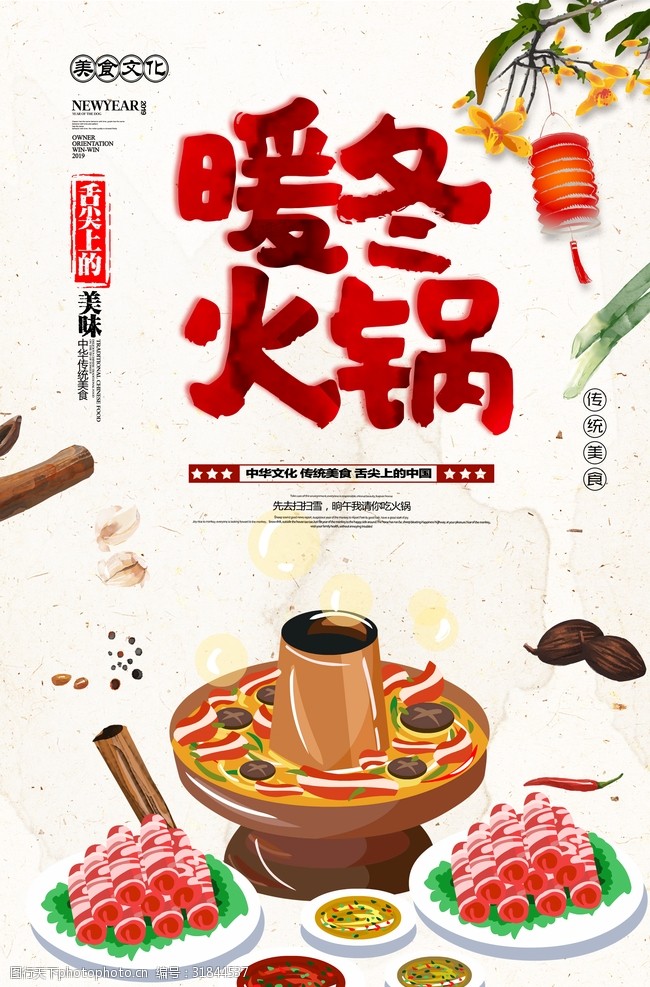 餐厅文化宣传美味火锅