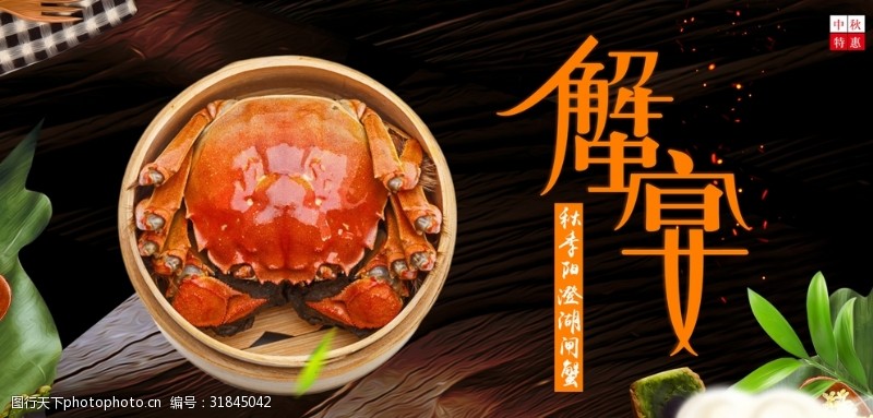 中华美食蟹宴
