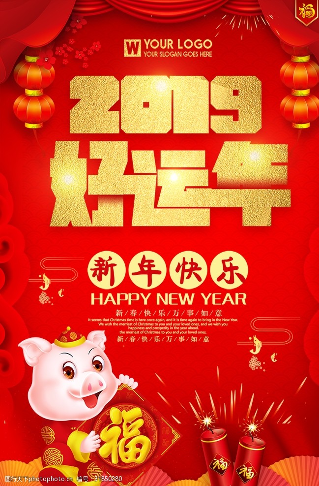 猪年活动新年