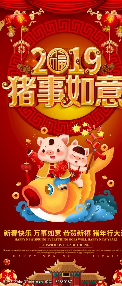 猪年活动新年快乐