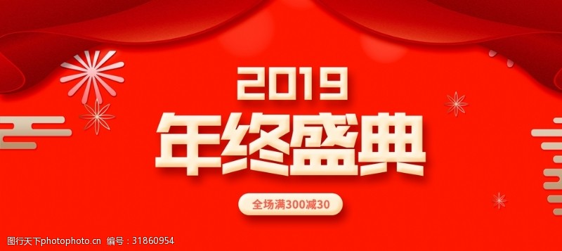 新年淘宝2019年红色背景新年快乐