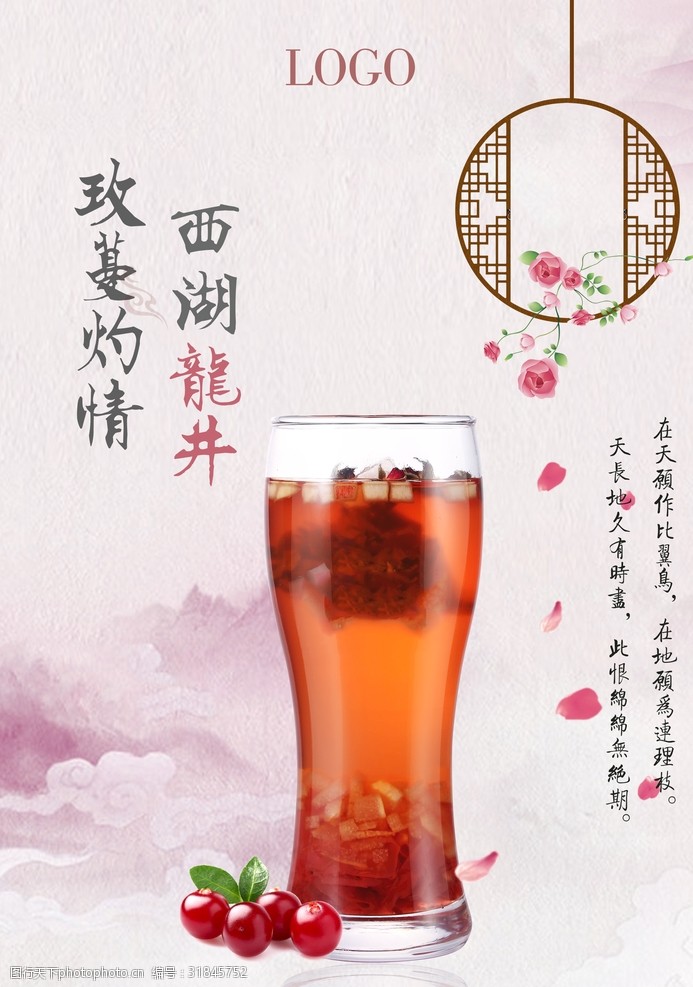 新茶海报茶饮中国风海报