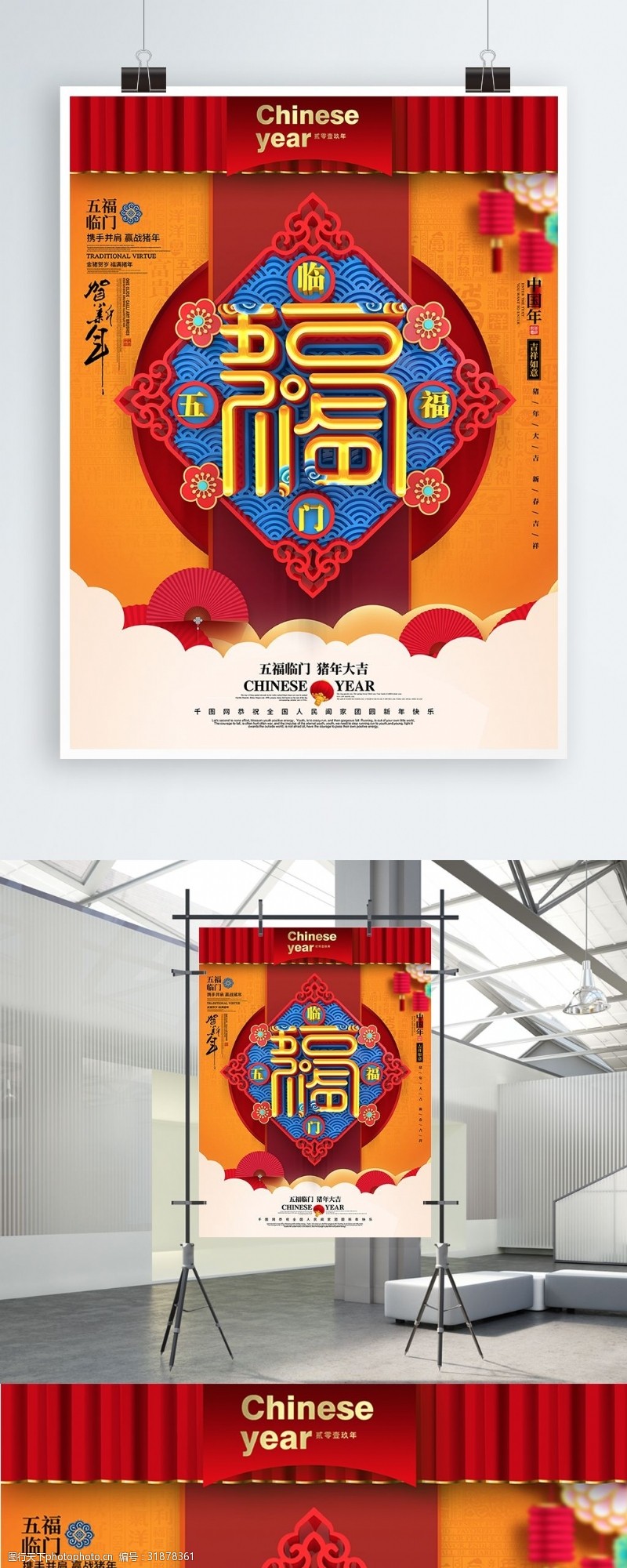 立体字素材创意中国风立体福字五福临门造型福字海报